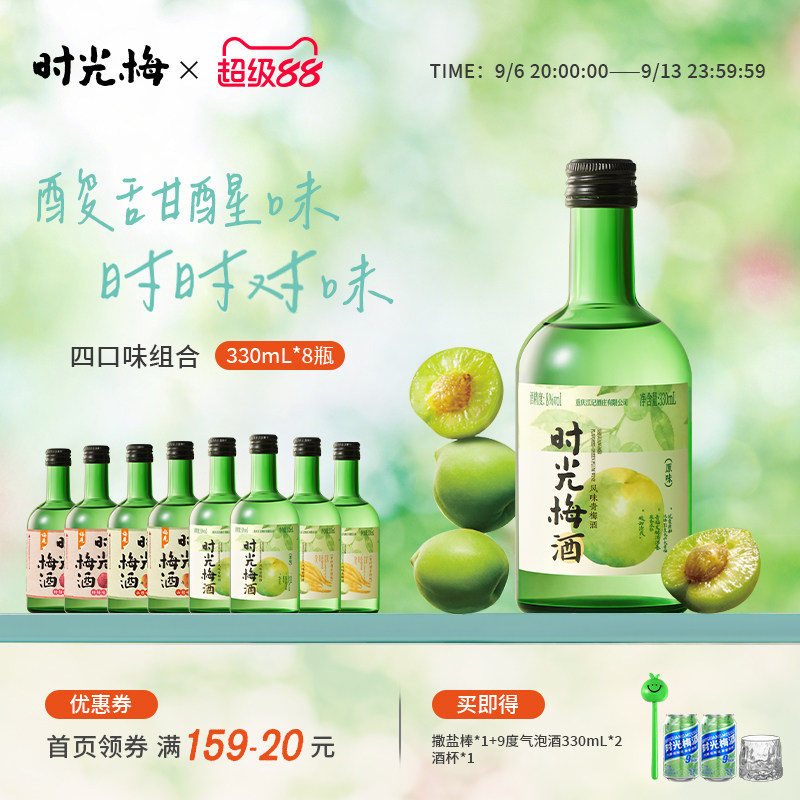【梅见】时光梅青梅酒330ml*8瓶组合果酒女士低度甜酒微醺梅子酒图片