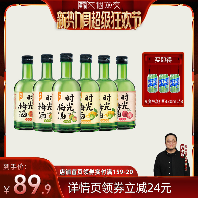 梅见时光梅酒330ml低度果酒图片