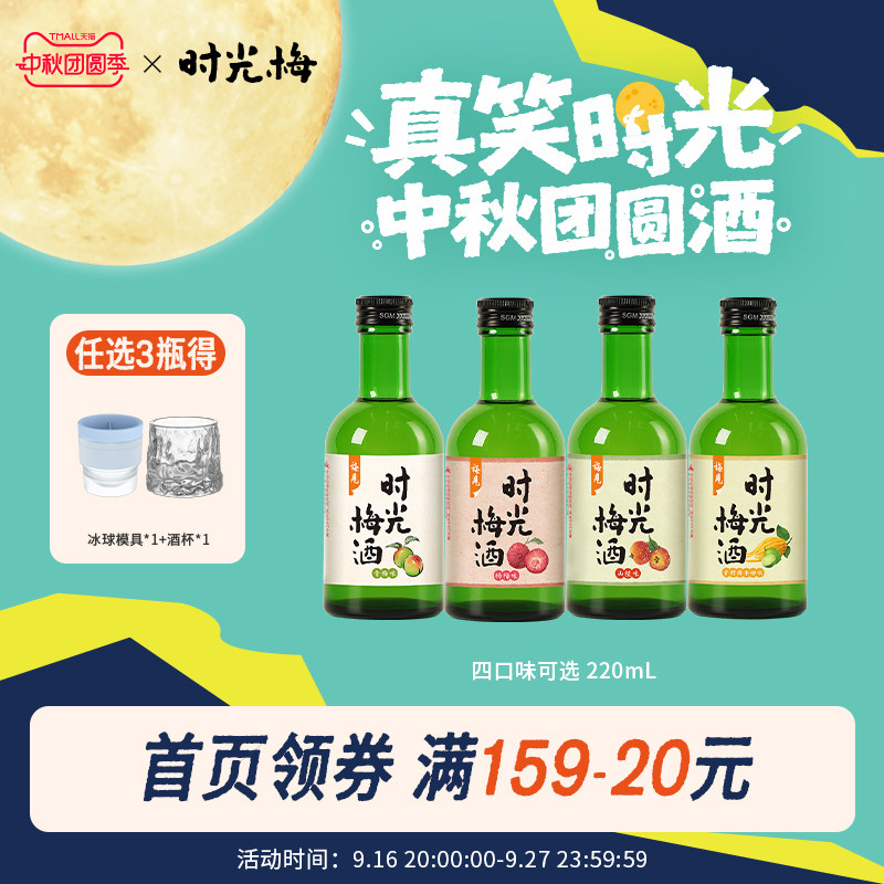 梅见时光梅尝鲜8度220ml