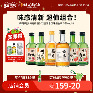 梅见时光梅青梅酒8-12度330ml*6瓶组合装低度微醺女生果酒梅子酒