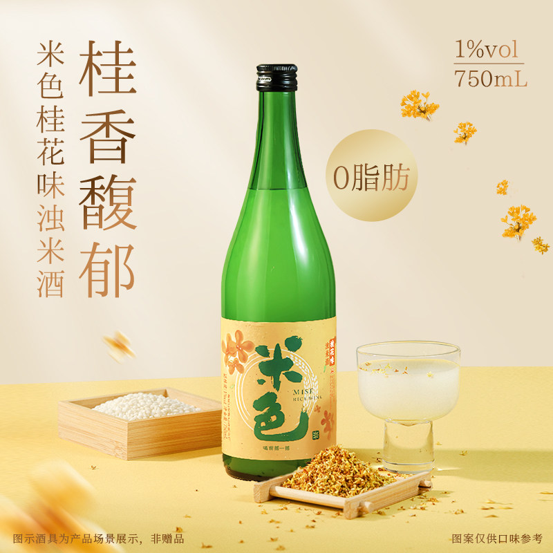 时光梅旗舰店【米酒上新】米色750ml大瓶装糯米酒1度桂花浊米酒