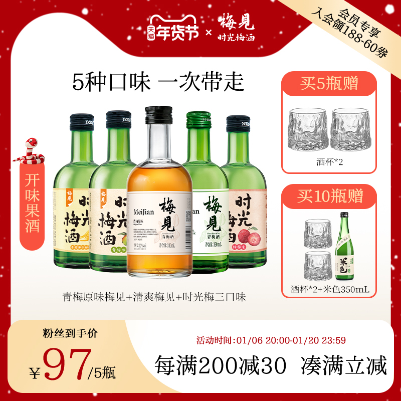 【梅见】时光梅酒青梅酒8度330ml果味酒梅子酒山楂杨梅微醺青梅酒