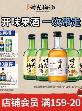 梅见时光梅酒青梅酒8度330ml果味酒梅子酒微醺果酒女士甜酒晚安酒