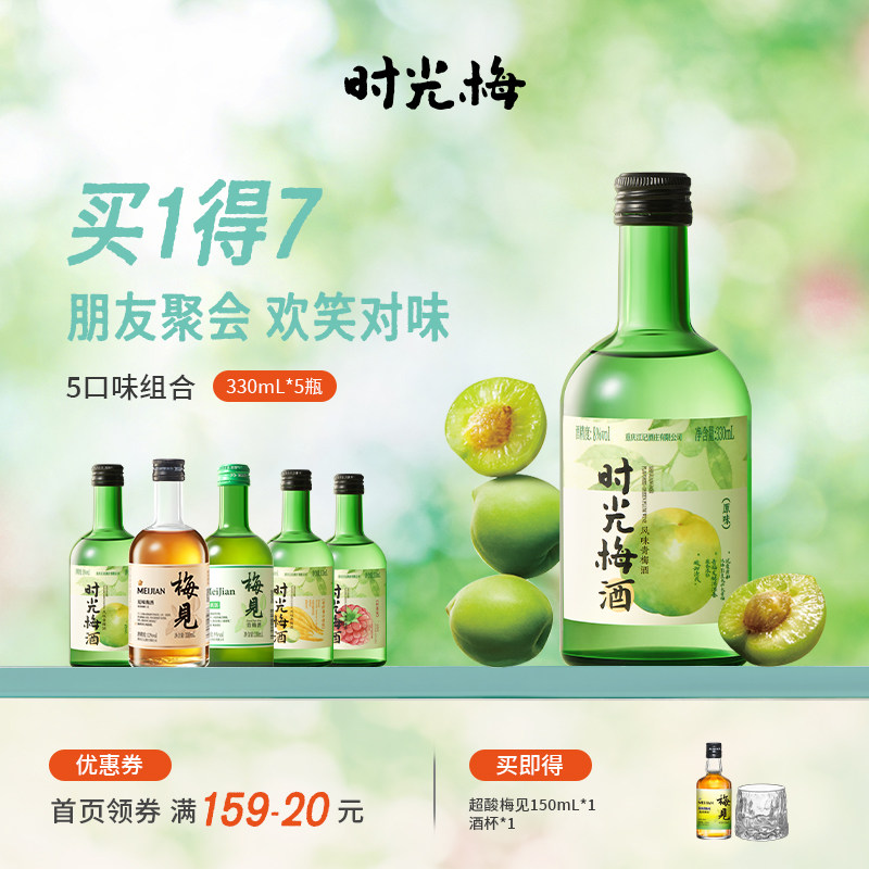 梅见时光梅酒青梅酒330ml系列组合多口味低度果酒微醺甜酒梅子酒										