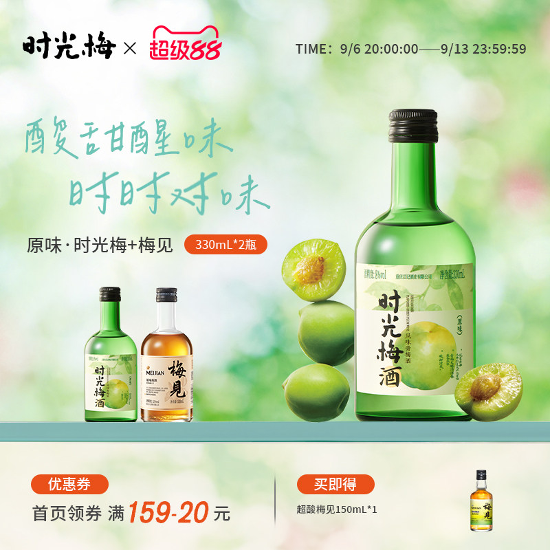 梅见时光梅青梅酒8-12度混合风味组合装女士低度酒微醺果酒梅子酒图片