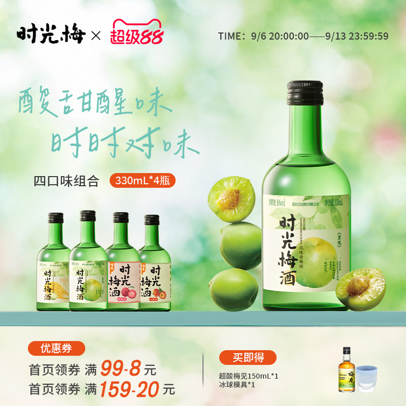 梅见时光梅4口味330ml*4瓶图片