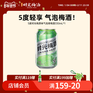 【新品上市】梅见时光梅气泡酒5度330ml青梅酒低度微醺果酒
