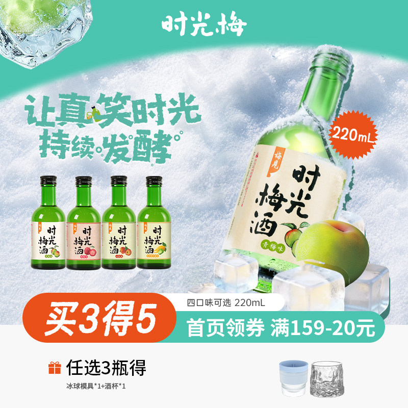梅见时光梅尝鲜8度220ml图片