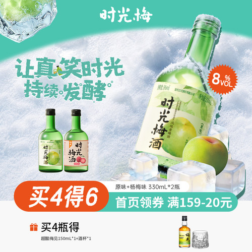 梅见时光梅酒330ml低度果味酒