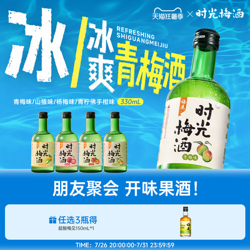梅见时光梅酒330ml低度果酒