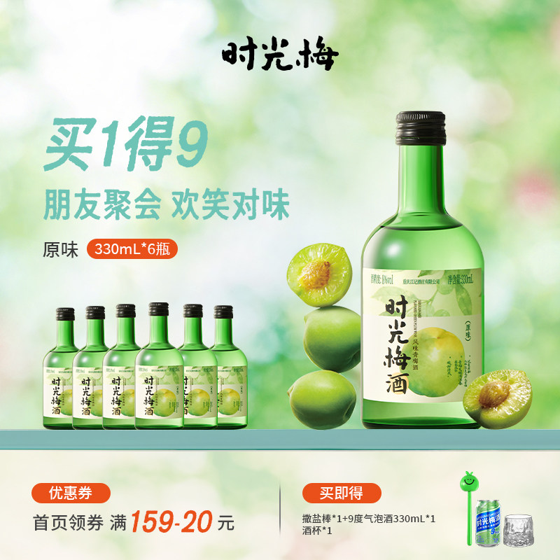 梅见时光梅酒8度330ml*6瓶										