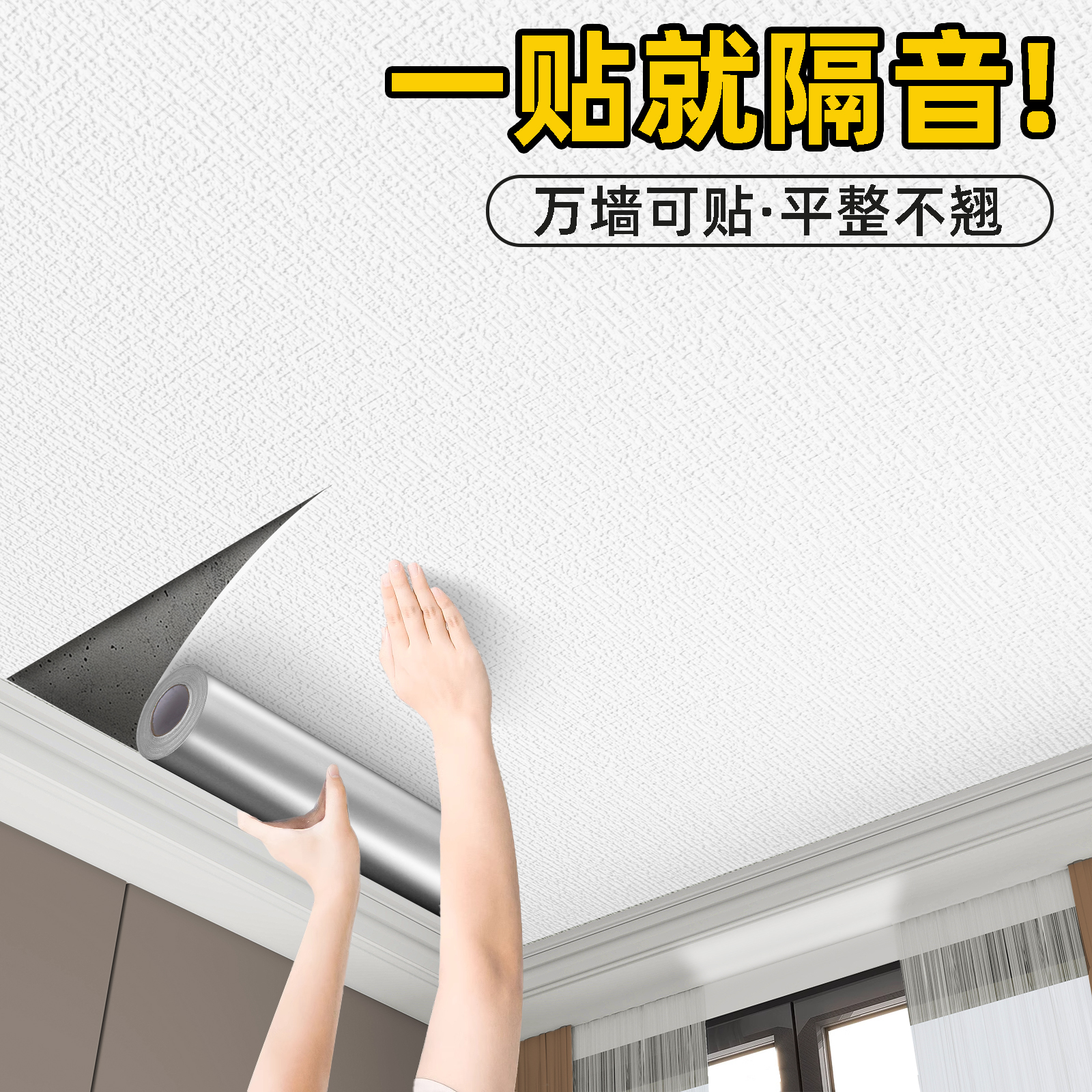 天花板吊顶贴纸隔音泡沫墙贴家用棚顶装饰遮丑修补洞白色墙壁贴纸