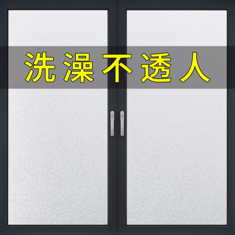 卫生间浴室玻璃窗防窥膜自粘窗帘防走光窗口贴纸厕所窗户遮挡神器