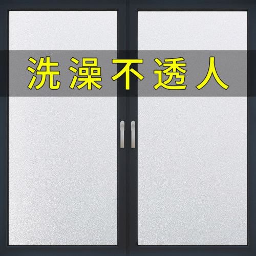 卫生间浴室玻璃窗防窥膜自粘窗帘防走光窗口贴纸厕所窗户遮挡神器