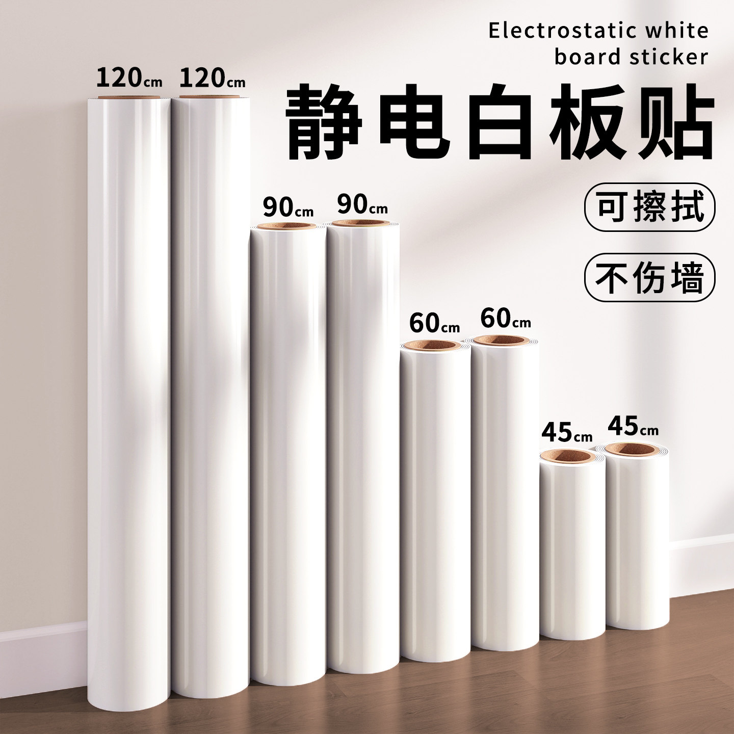 静电白板墙贴可移除擦写不伤墙家用儿童房卧室涂鸦画画写字板贴纸,家居饰品,涂鸦墙贴,淘宝优惠券,粉丝福利购,淘宝优惠卷