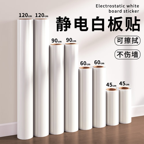静电白板墙贴可移除不伤墙