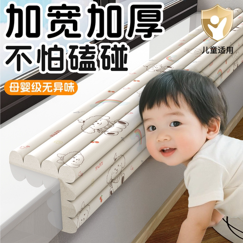 窗台防撞软包桌角防撞条保护垫