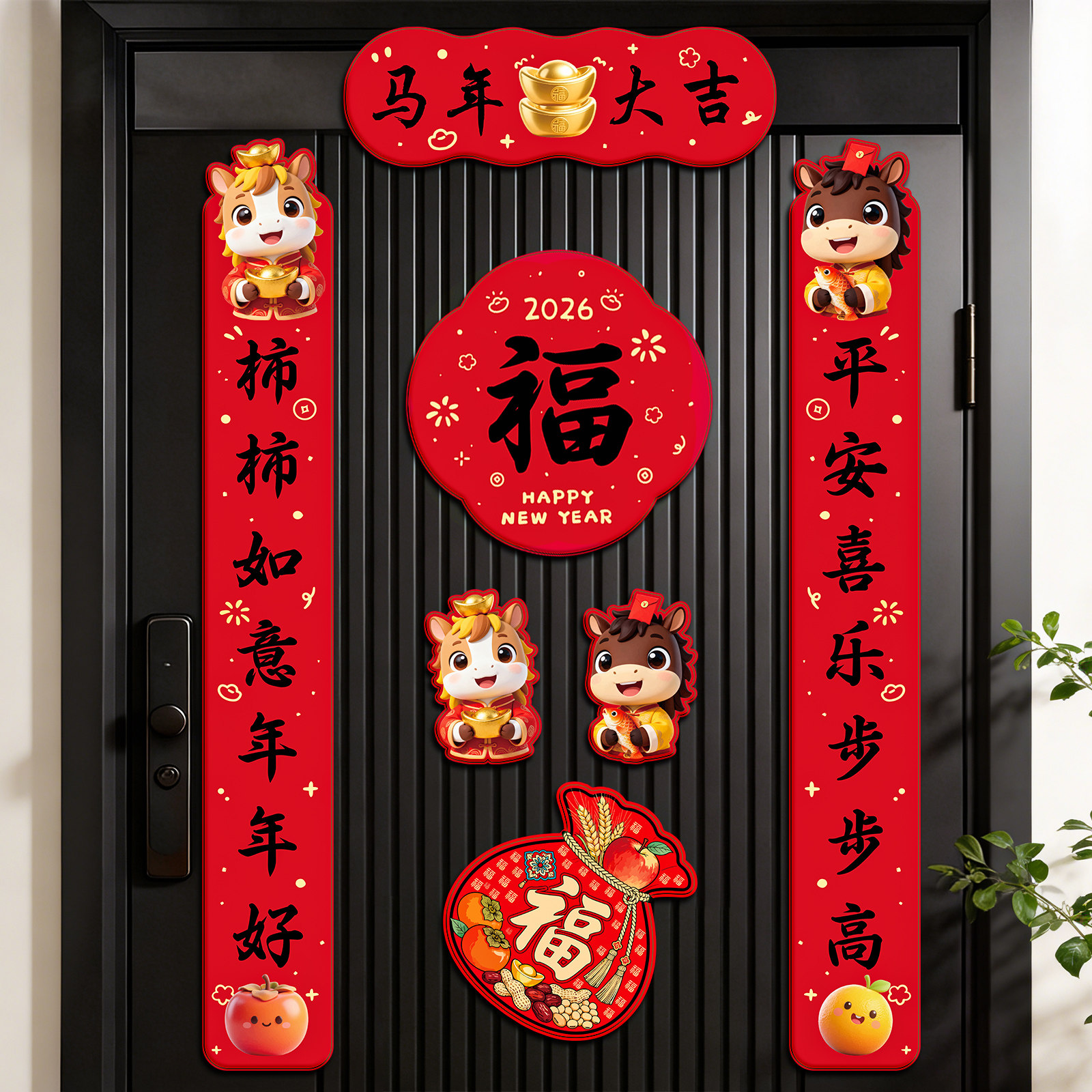 2026新款春节磁吸对联马年春联立体新年门贴装饰过年大门福字挂件,节庆用品/礼品,对联,淘宝优惠券,粉丝福利购,淘宝优惠卷