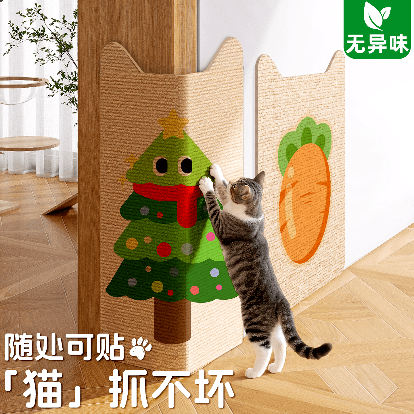 猫抓板立式墙贴耐磨不掉屑保护垫