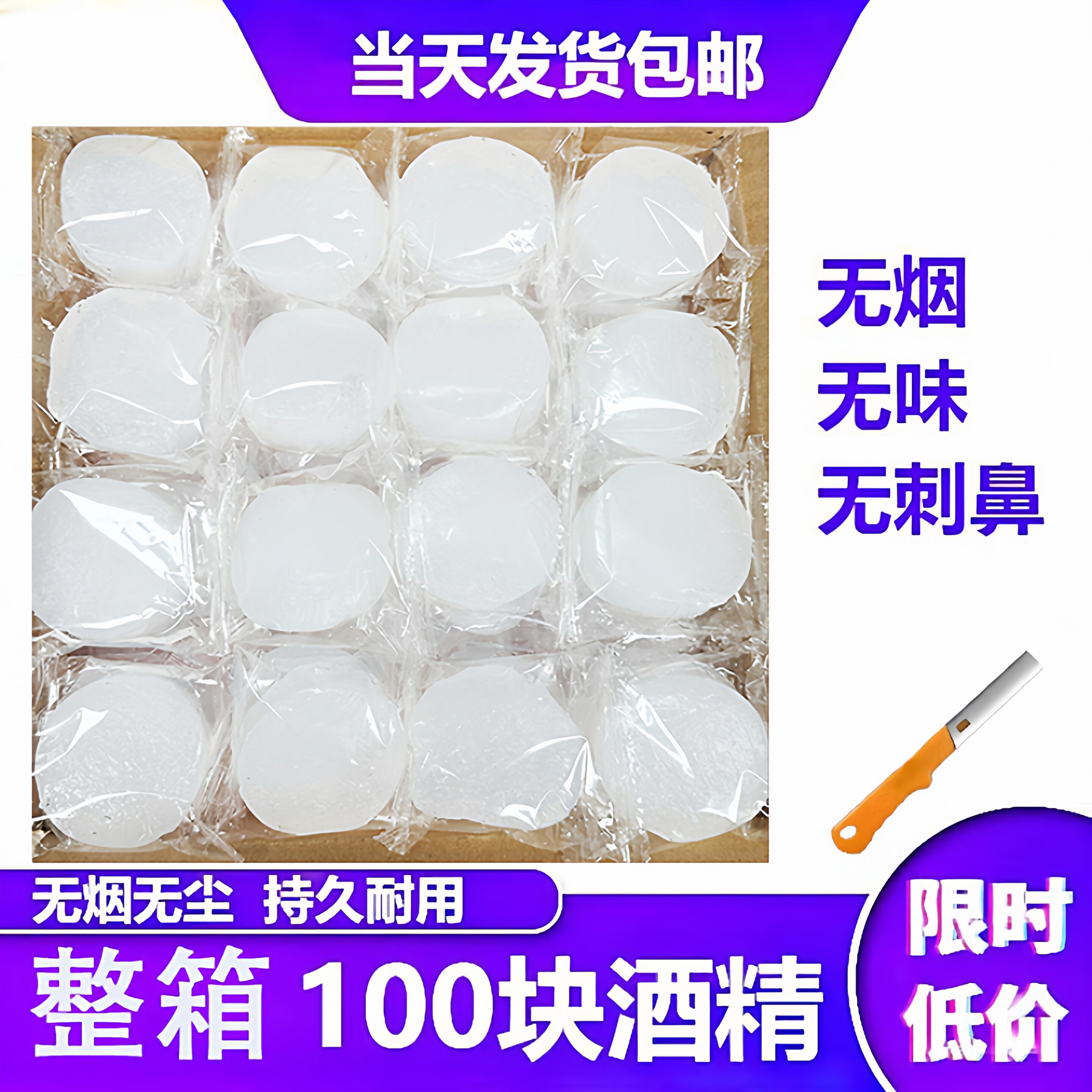 固体酒精块耐烧燃料商用蜡火锅干锅家用烧烤户外木炭点火固态酒精