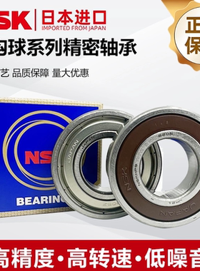 进口日本原装NSK轴承 6900 6901 6902 6903 6904 6905 6906ZZ DDU