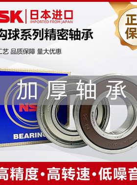 日本进口NSK加厚轴承63000加宽63001 63002 63003Z63004ZZ63005RS