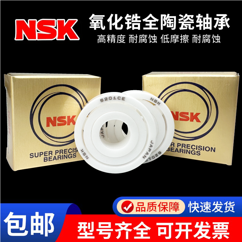 日本NSK进口全陶瓷轴承6900 6901 6902 6903 6904 6905 6906CE2RS