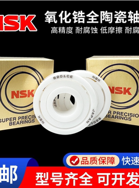 日本NSK进口全陶瓷轴承6900 6901 6902 6903 6904 6905 6906CE2RS