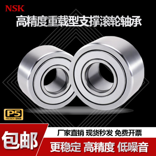 NSKNART-UU重型支撑滚轮轴承