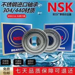 NSK进口不锈钢薄壁轴承S6800 6801 6802 6803 68046805ZZ防腐防锈