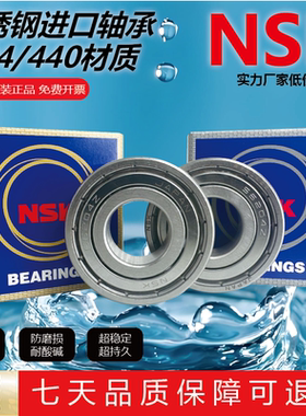 进口NSK不锈钢轴承304耐腐蚀S6206防水6207 6208 6209Z6210ZZ6211