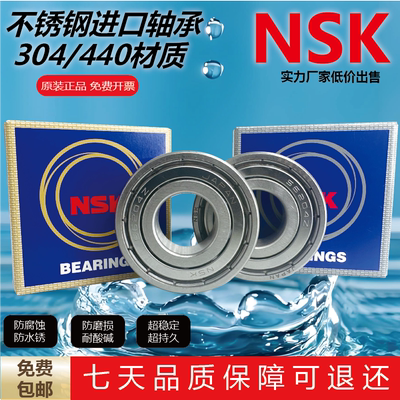 NSK不锈钢轴承S6200防腐蚀轴承