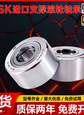 NSK进口NAST6滚轮轴承8滚针10支撑12中心架15重型17 20 25 30Z40