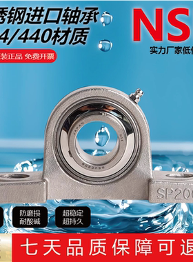 NSK进口304不锈钢外球面带座轴承防水UCP205 206 207 208 209 210