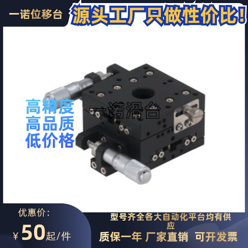 EJB01-25/40/60/80/100/120精密XY轴位移微调平台交叉滚子滑台替