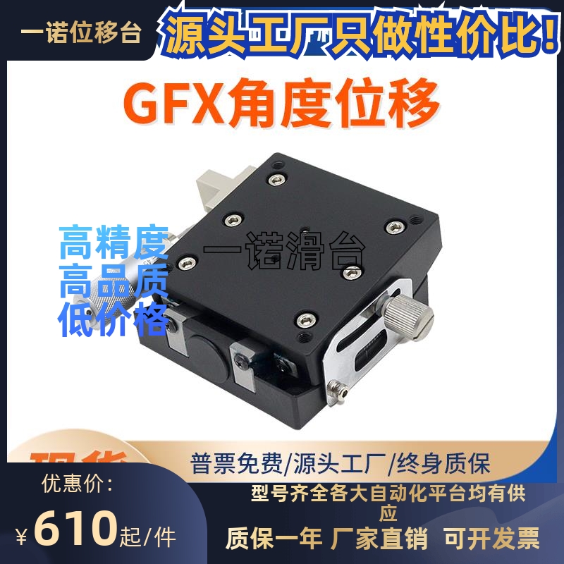 X轴角度倾斜滑台GFX40/60XY轴手动弧度角度平台水平微调测角仪