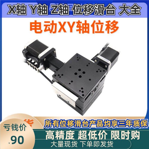 XY轴电动位移平台FY40/50/60/80/125微调工作台精密移动十字滑台
