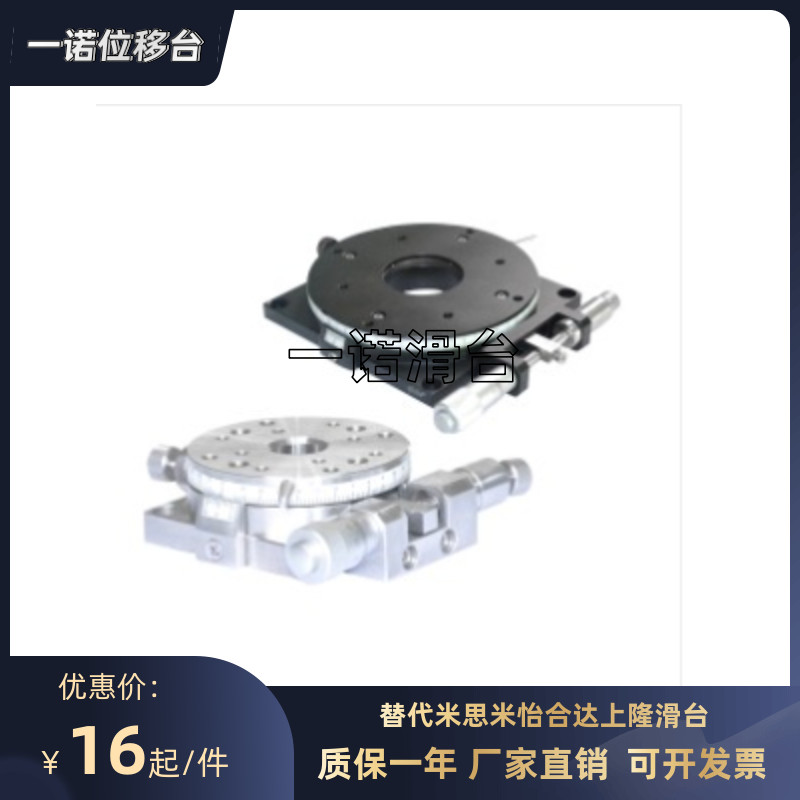 ELF31/33/36-60/85/100替代怡合达回转手动位移台 精密型 交叉滚