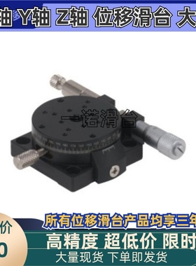 ELF01-60/38/85/100/110/160 360°旋转 回转式 手动位移台 圆形