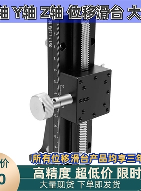 Z轴燕尾槽手动位移台长行程齿轮齿条驱动型滑台EJS01/11/E-EIM62