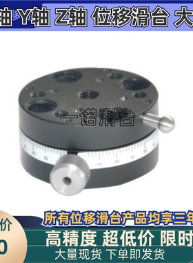 ELF11-25/ELF11-40/ELF11-60,ELF21-40/60 微调回转位移台平移台