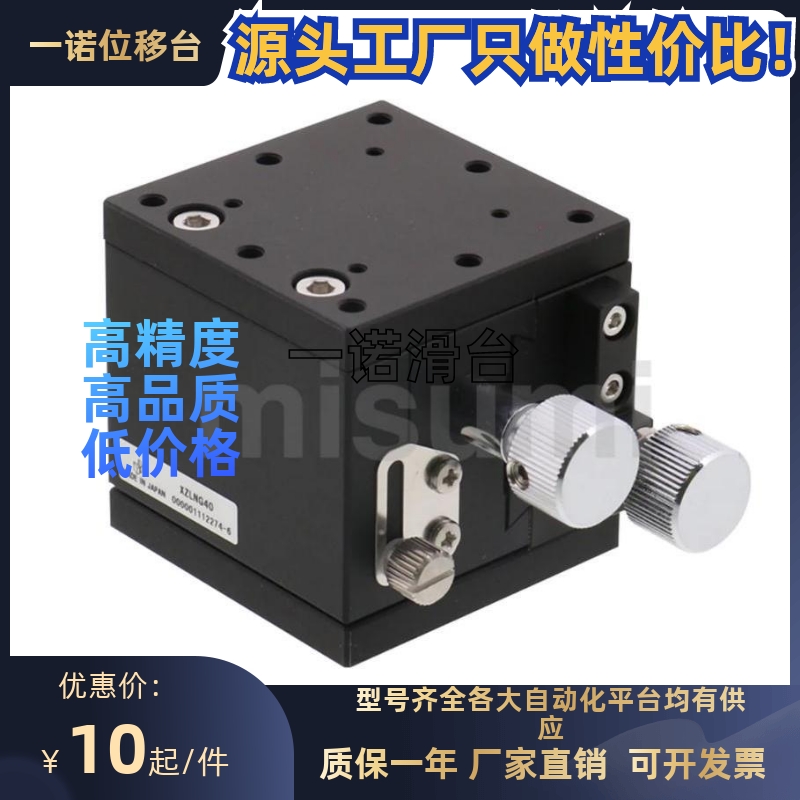 XYZ水平轴手动滑台XZLNG/XYZLNG位移台ELC01/02/EJQ71-25/40/60