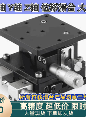 XY手动滑台XYPCG/TOUXH位移台EJGB21轴YZW-25/40/60/80/100/120/1