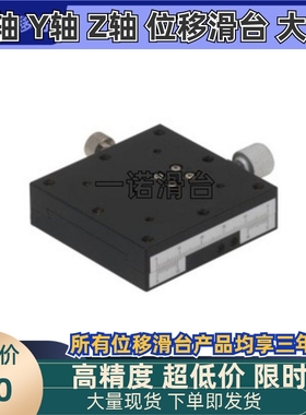 替代怡合达 EJJ01/02-25/40/60燕尾槽式手动位移台精密型进给丝杠