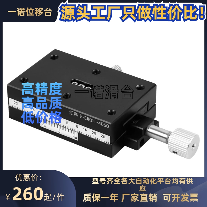 X轴燕尾槽平台进给丝杆型E-EIK01/02-4060/4090怡合达款手动滑台