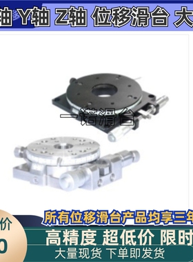 ELF31/33/36-60/85/100替代怡合达回转手动位移台 精密型 交叉滚