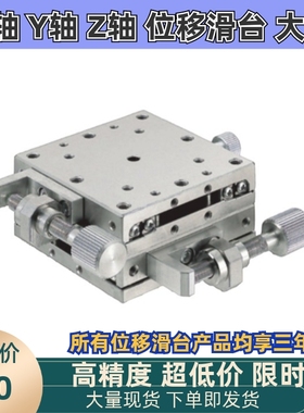 替米思米位移台XYSCG XYSCGB25 40 50 60 70 80 100 手动XY轴微调