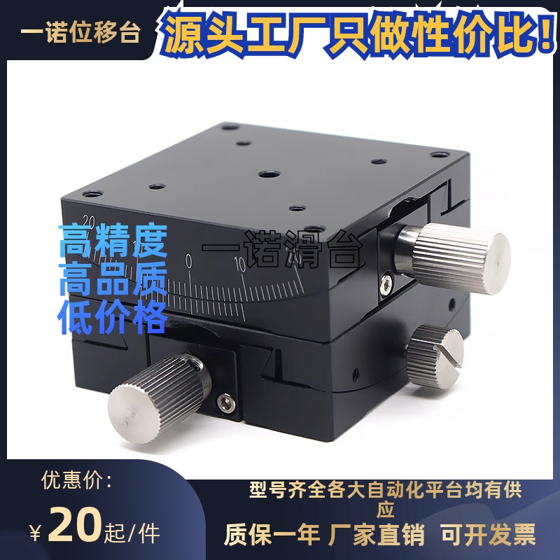 XY轴角度倾斜台GFG25/40/60/80-20手动微调20°测角仪精密光学燕