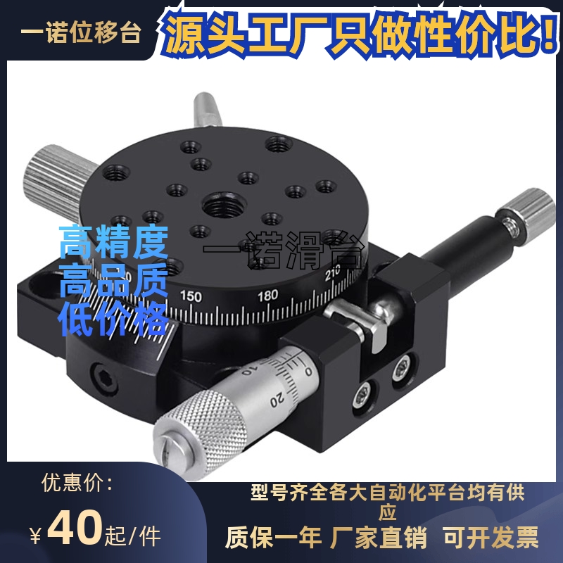 R轴360度旋转滑台RPG38/60/85NR/110精密微调移动光学RS60RSP4060