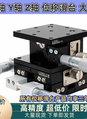 XYZ轴手动滑台XDTS/ZDTS/XYDTS位移台E-EIL01/31/61-50/60/90/126